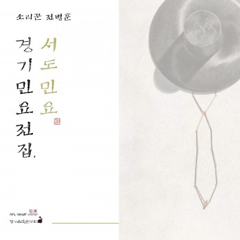 전병훈의 경기민요전집, 서도민요