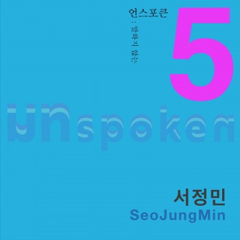 Unspoken 5 ; 말하지 않는